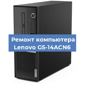 Замена оперативной памяти на компьютере Lenovo G5-14ACN6 в Перми